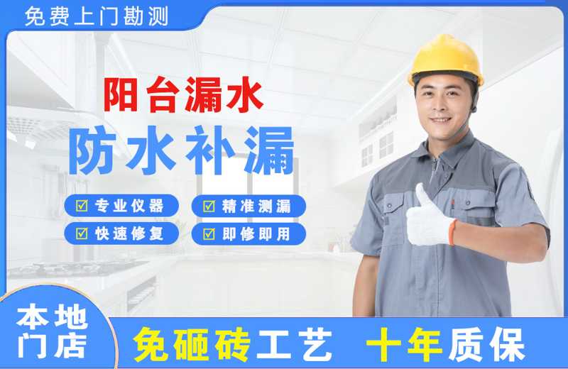 丰县阳台漏水维修