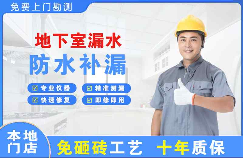 丰县地下室漏水维修